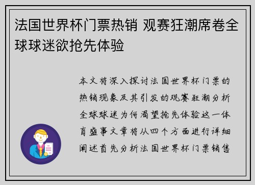法国世界杯门票热销 观赛狂潮席卷全球球迷欲抢先体验